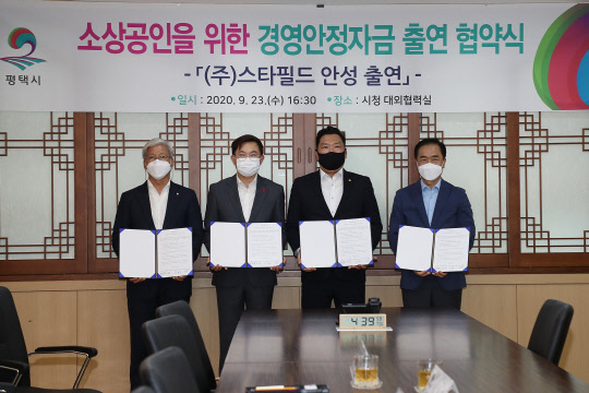 지난 23일 평택시청에서 스타필드 안성과 평택시가 소상공인을 위한 업무협약을 체결했다. 체결식을 마친 뒤 (왼쪽부터)이민우 경기신용보증재단 이사장, 이임용 신세계프라퍼티 상무, 임용필 평택시 소상공인상인연합회장, 정장선 평택시장이 함께 기념 촬영을 하고 있다.   신세계프라퍼티 제공